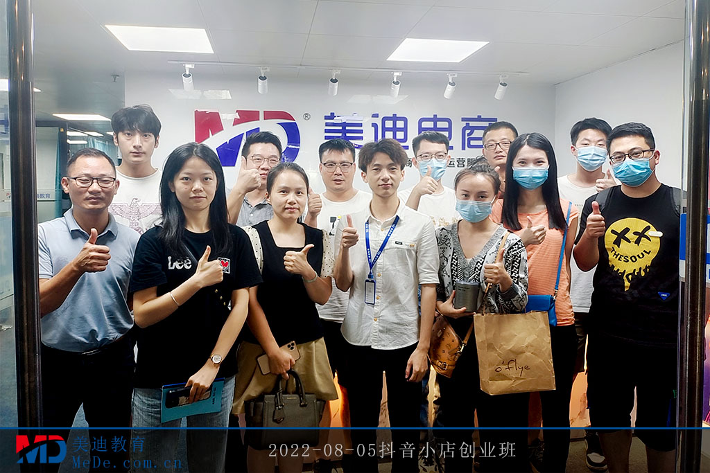 2022-08-05抖音小店創(chuàng)業(yè)班
