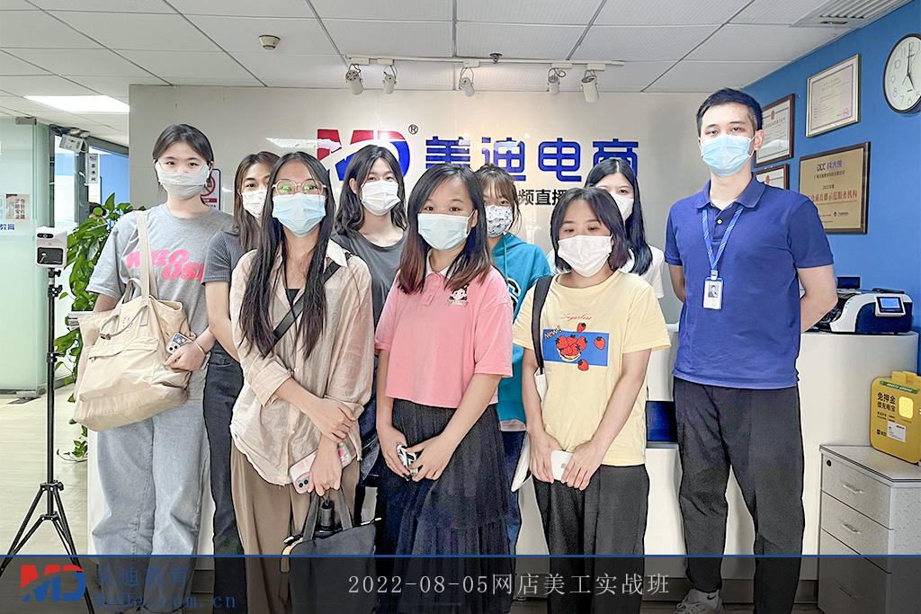 2022-08-05網(wǎng)店美工實(shí)戰(zhàn)班