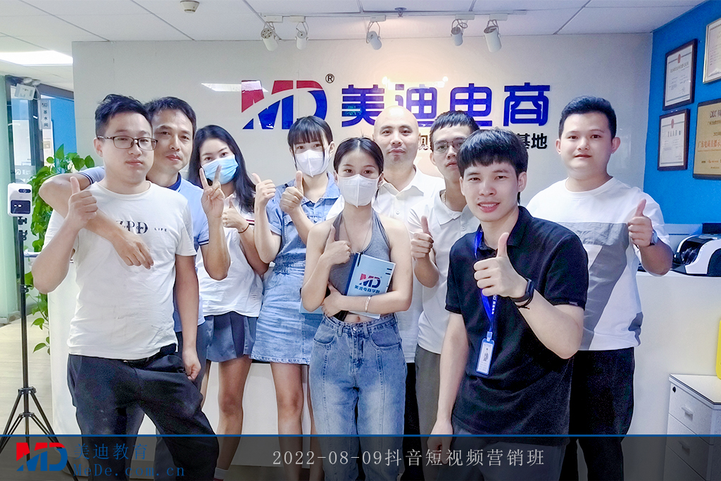 2022-08-09抖音短視頻營銷班