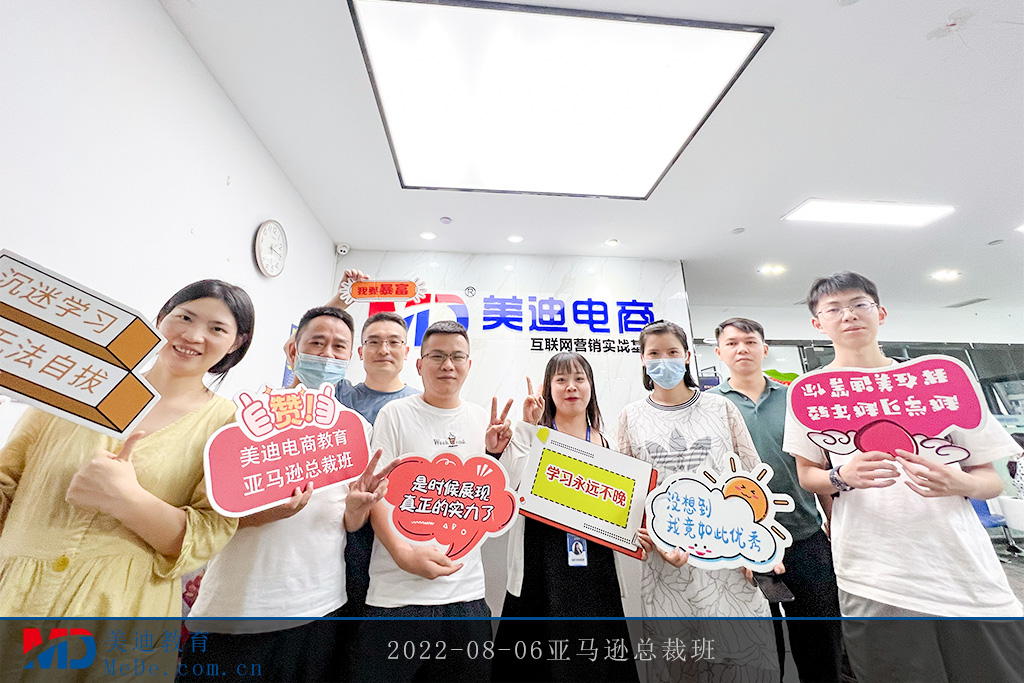 2022-08-06亞馬遜總裁班