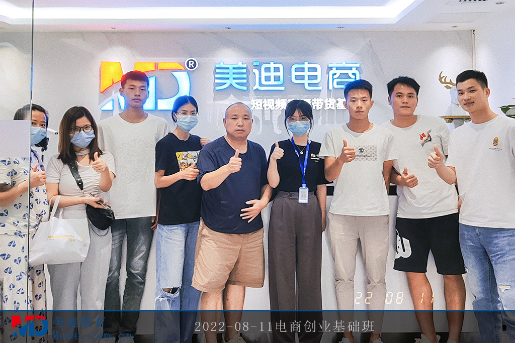 2022-08-11電商創(chuàng)業(yè)基礎(chǔ)班