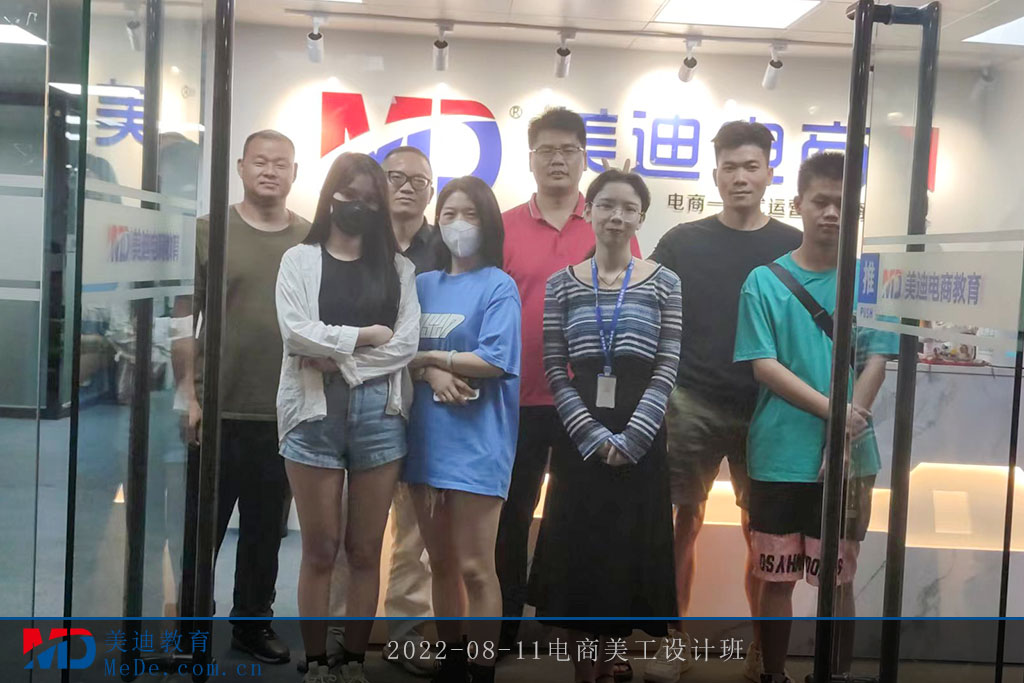 2022-08-11電商美工設(shè)計(jì)班