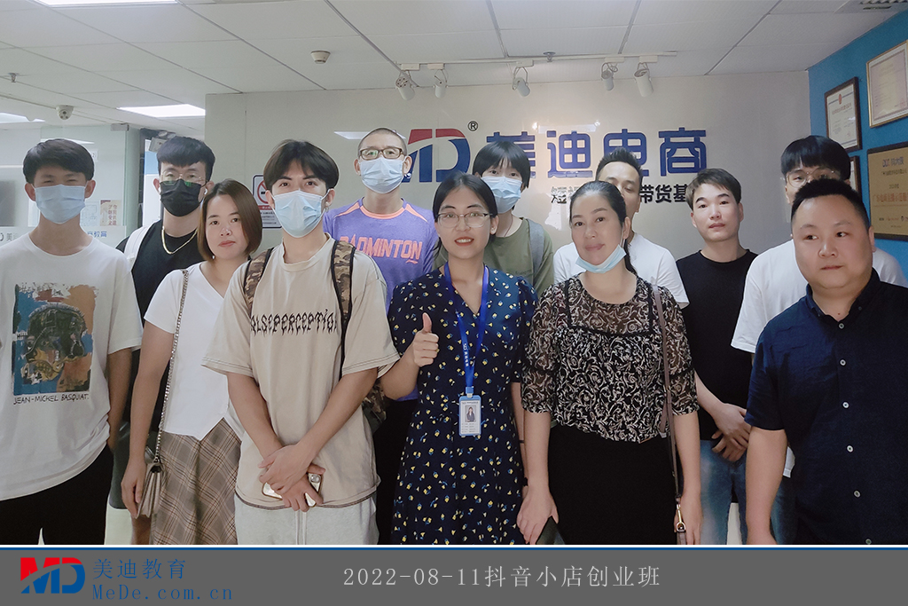 2022-08-11抖音小店創(chuàng)業(yè)班