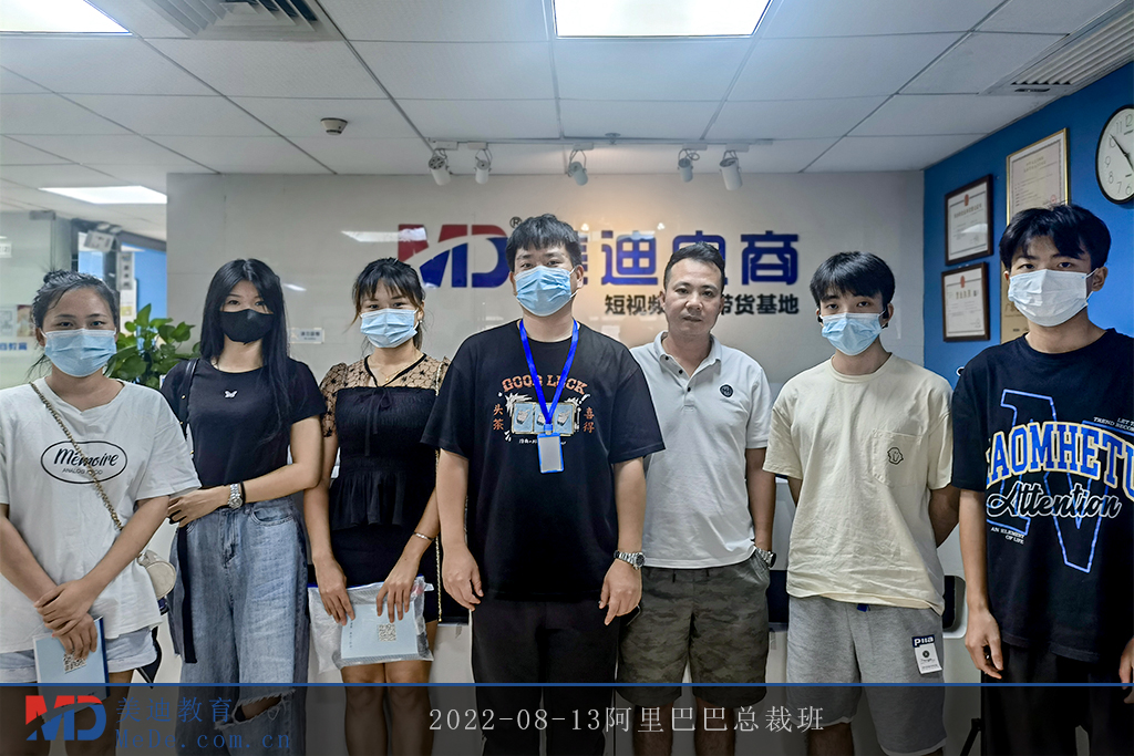 2022-08-13阿里巴巴總裁班