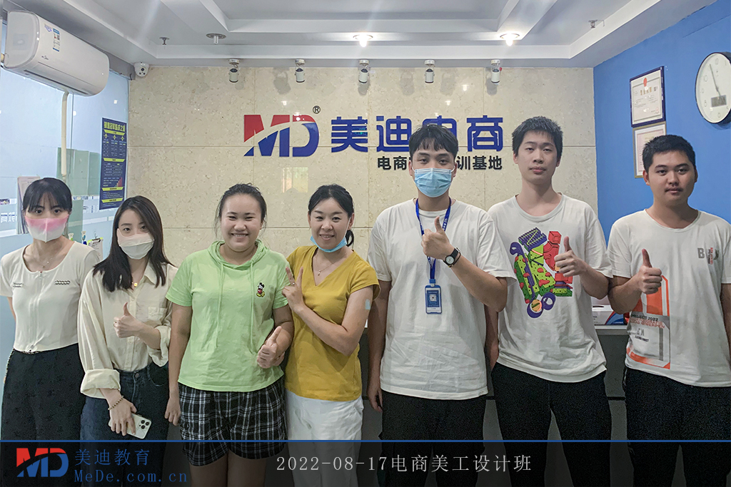 2022-08-17電商美工設(shè)計(jì)班