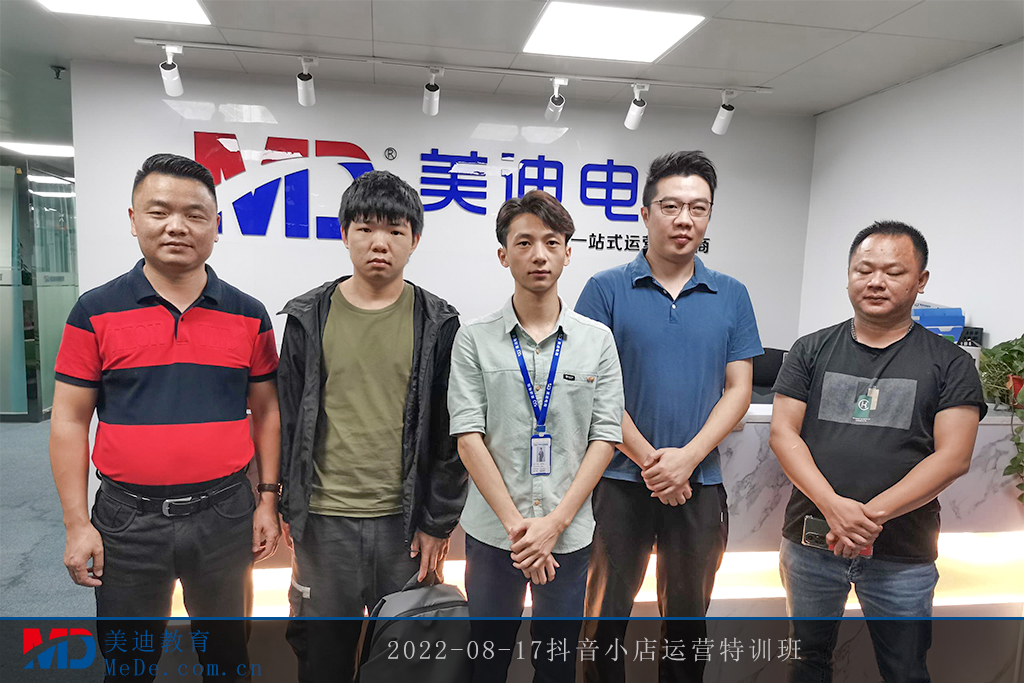 2022-08-17抖音小店運(yùn)營特訓(xùn)班