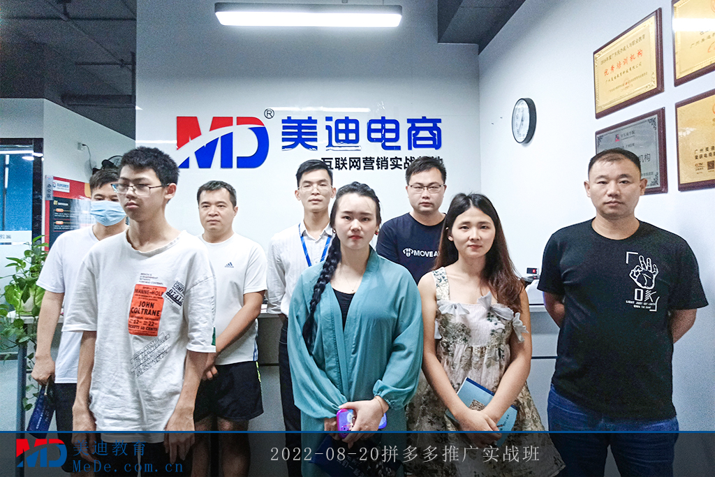 2022-08-20拼多多推廣實(shí)戰(zhàn)班