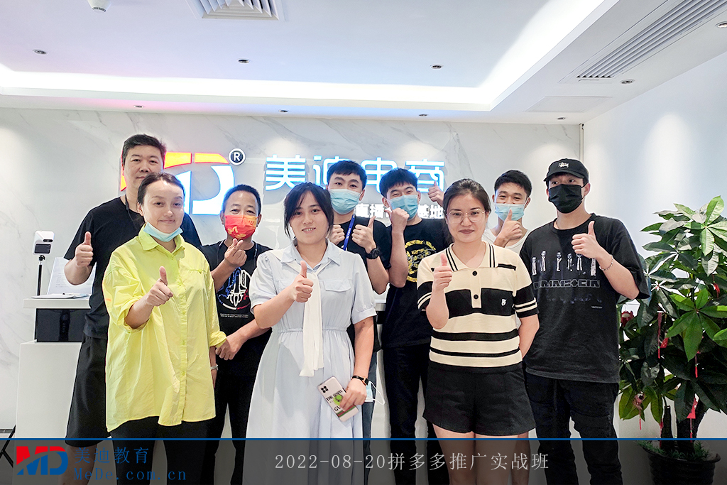2022-08-20拼多多推廣實(shí)戰(zhàn)班2