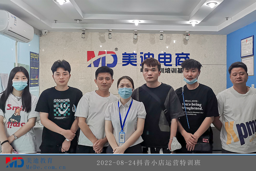 2022-08-24抖音小店運(yùn)營特訓(xùn)班