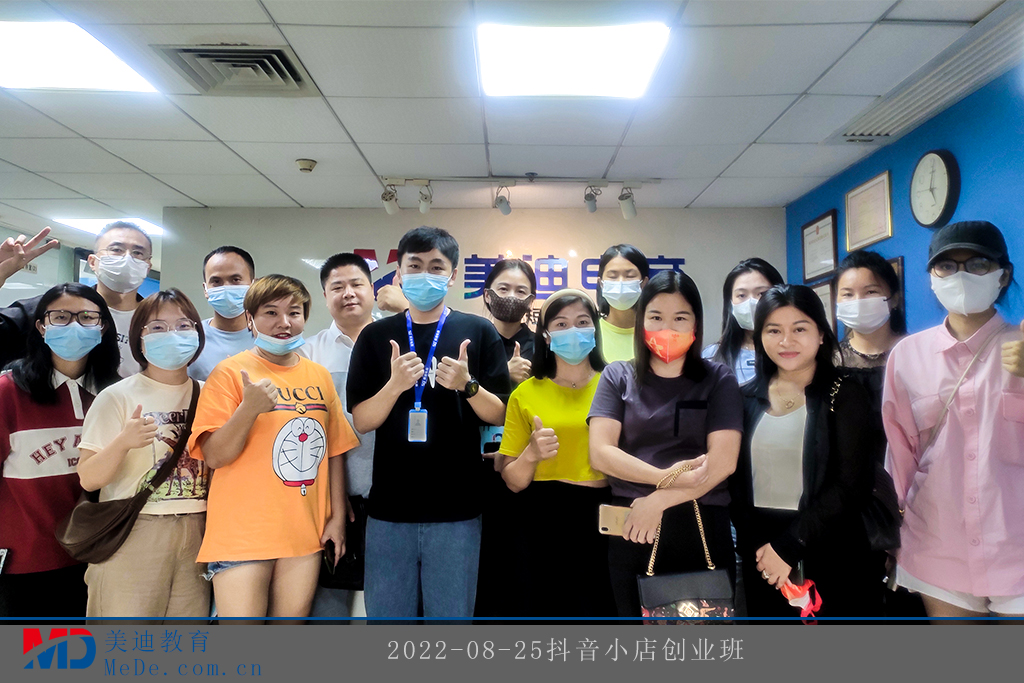 2022-08-25抖音小店創(chuàng)業(yè)班