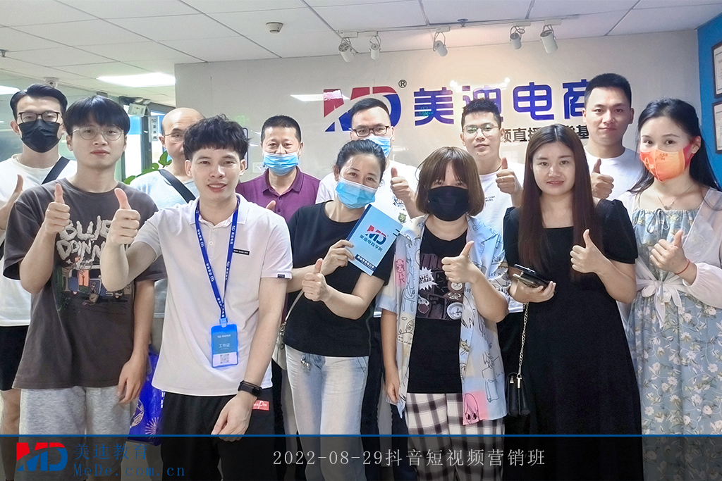2022-08-29抖音短視頻營銷班