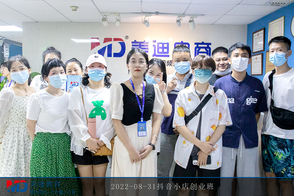 2022-08-31抖音小店創(chuàng)業(yè)班