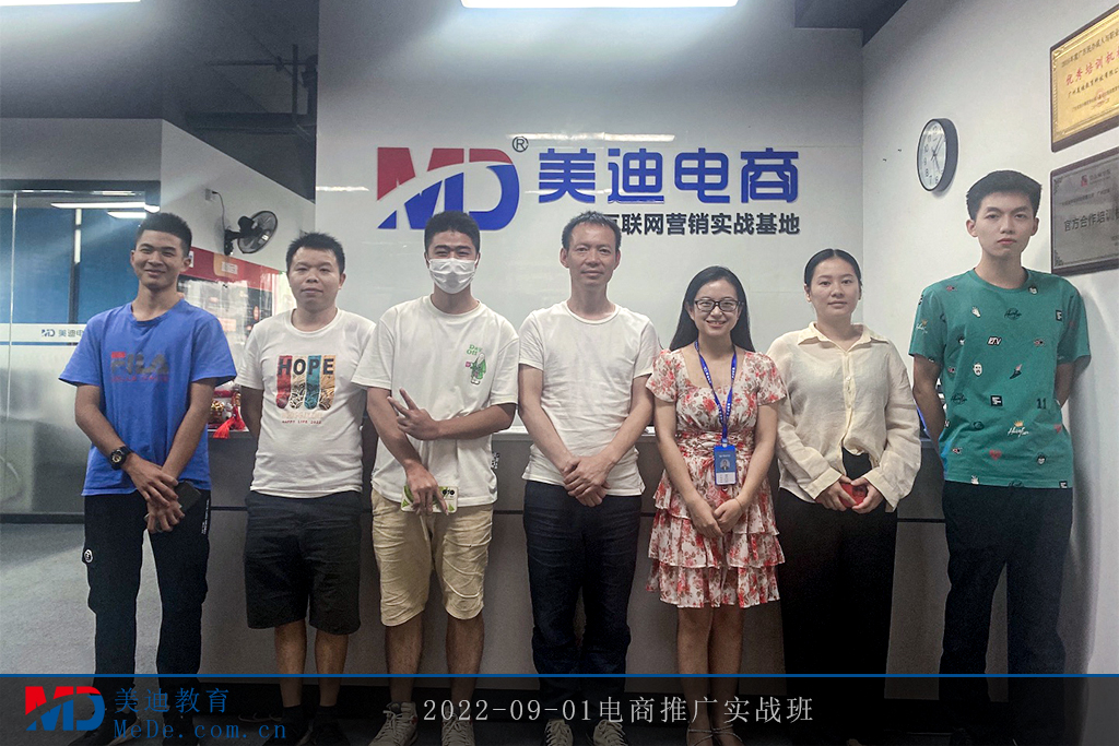 2022-09-01電商推廣實(shí)戰(zhàn)班