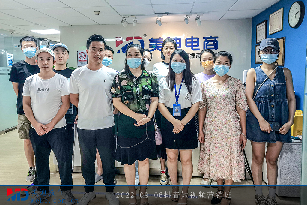 2022-09-06抖音短視頻營(yíng)銷班