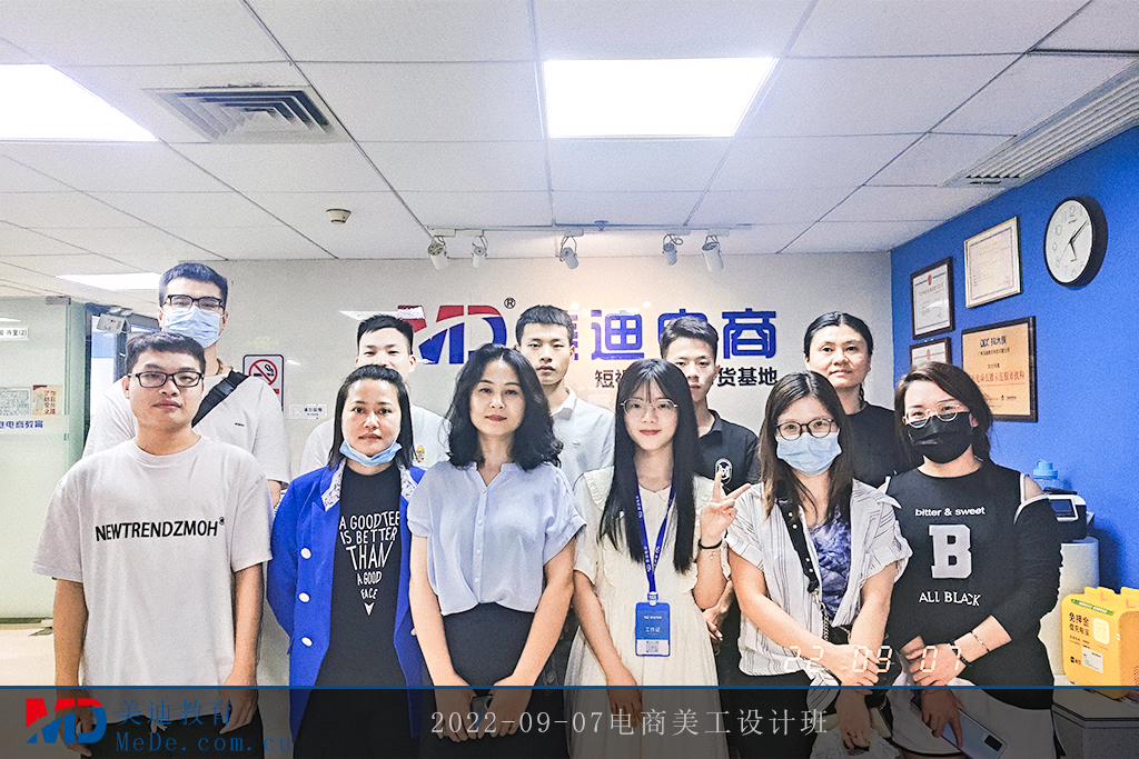 2022-09-07電商美工設(shè)計(jì)班