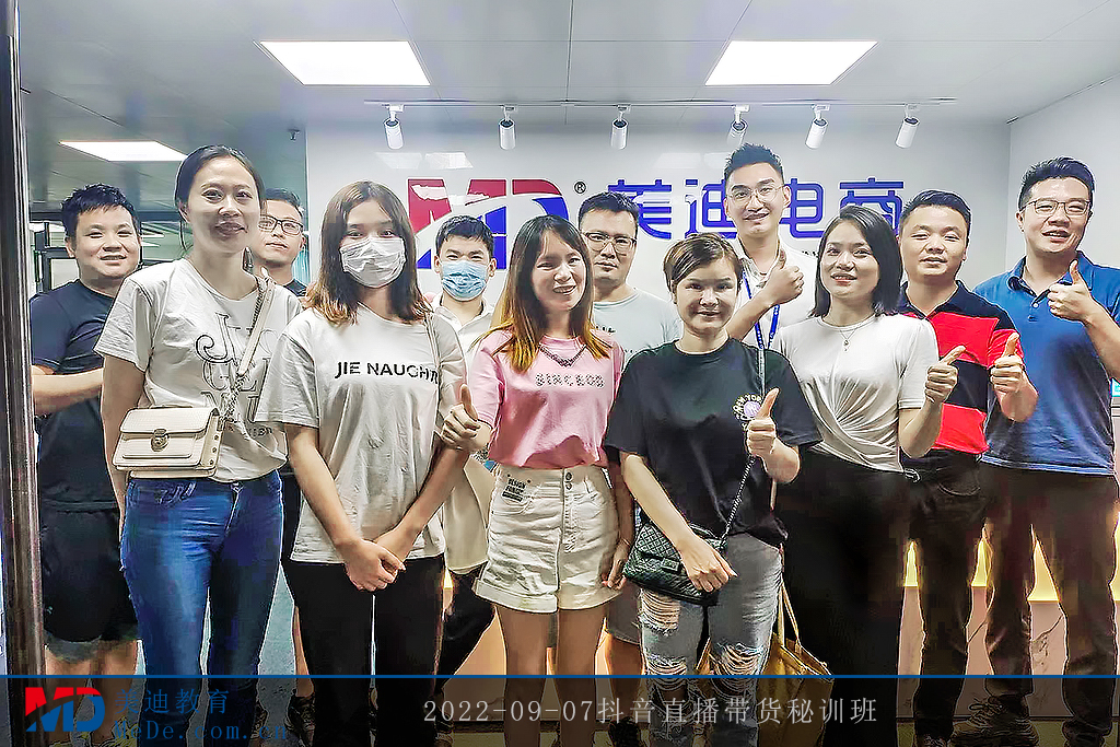 2022-09-07抖音直播帶貨秘訓(xùn)班