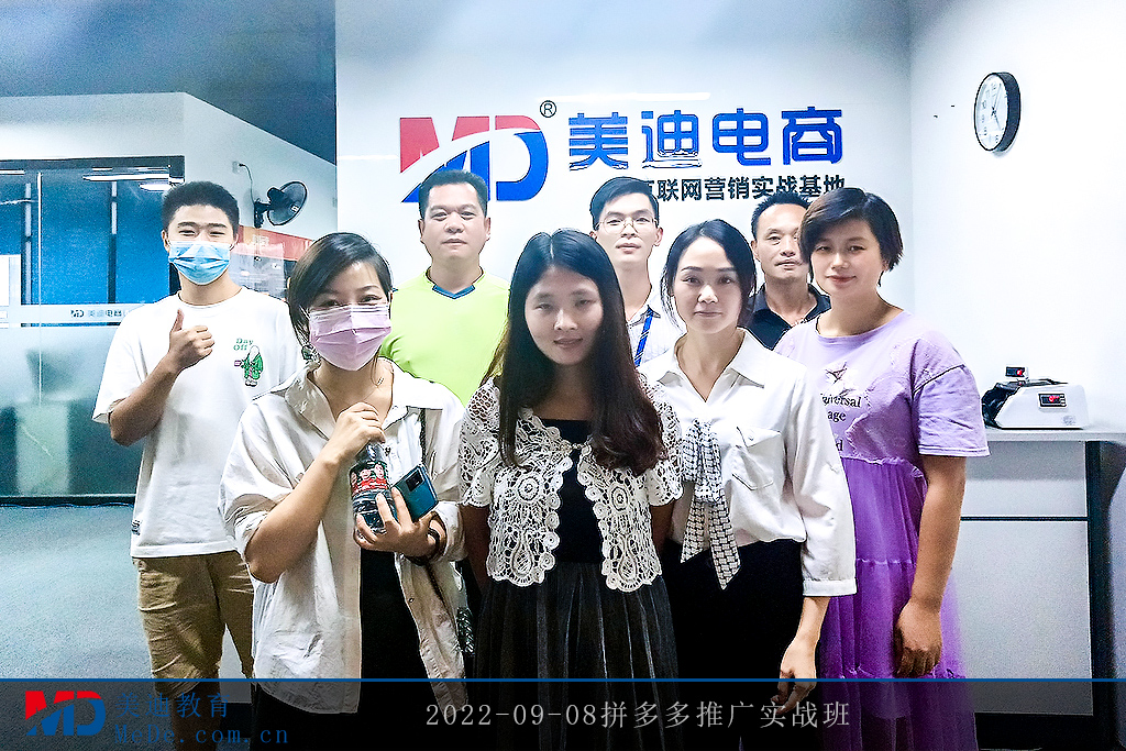 2022-09-08拼多多推廣實(shí)戰(zhàn)班2