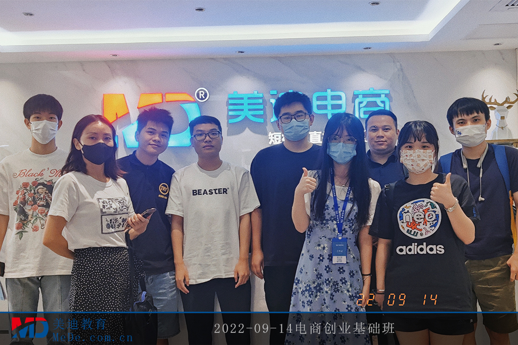 2022-09-14電商創(chuàng)業(yè)基礎(chǔ)班