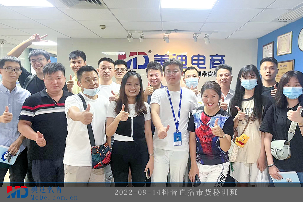 2022-09-14抖音直播帶貨秘訓(xùn)班