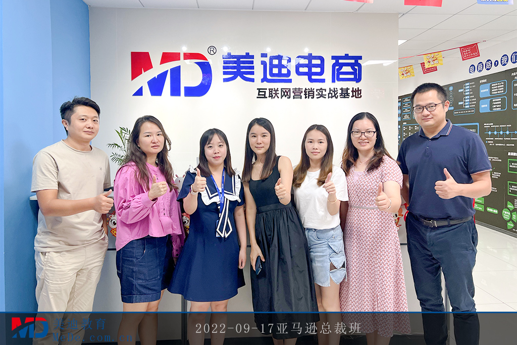 2022-09-17亞馬遜總裁班