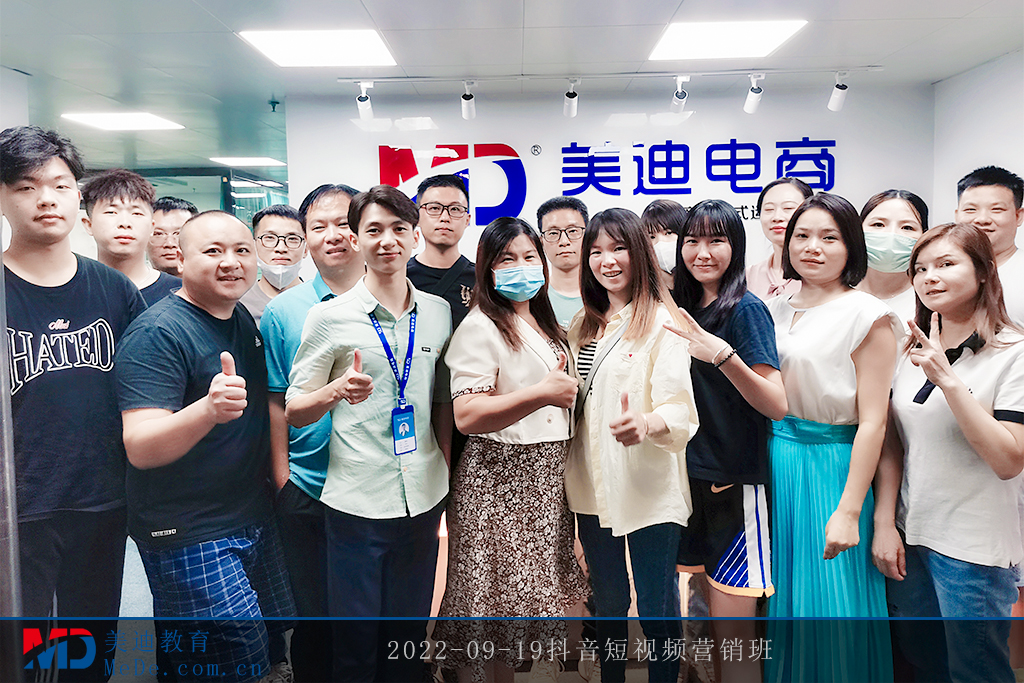 2022-09-19抖音短視頻營(yíng)銷班