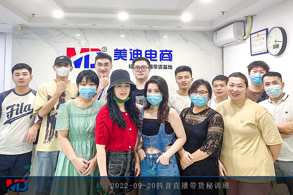 2022-09-20抖音直播帶貨秘訓(xùn)班