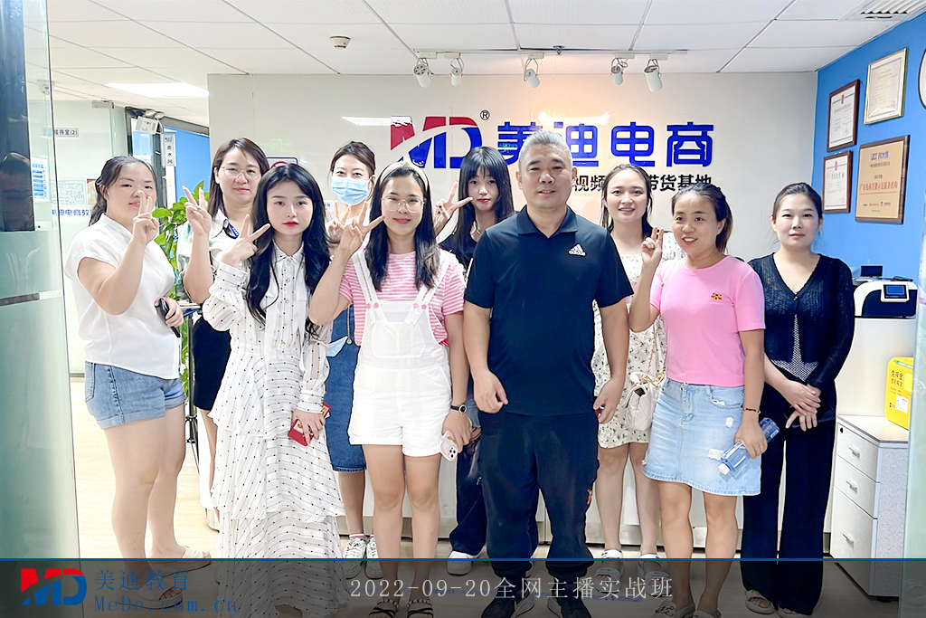 2022-09-20全網(wǎng)主播實(shí)戰(zhàn)班