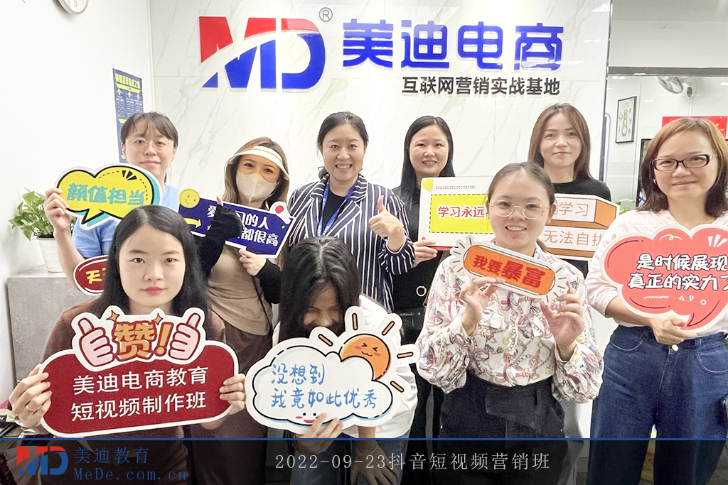 2022-09-23抖音短視頻營(yíng)銷班