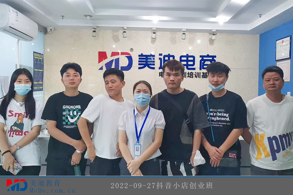 2022-09-27抖音小店創(chuàng)業(yè)班