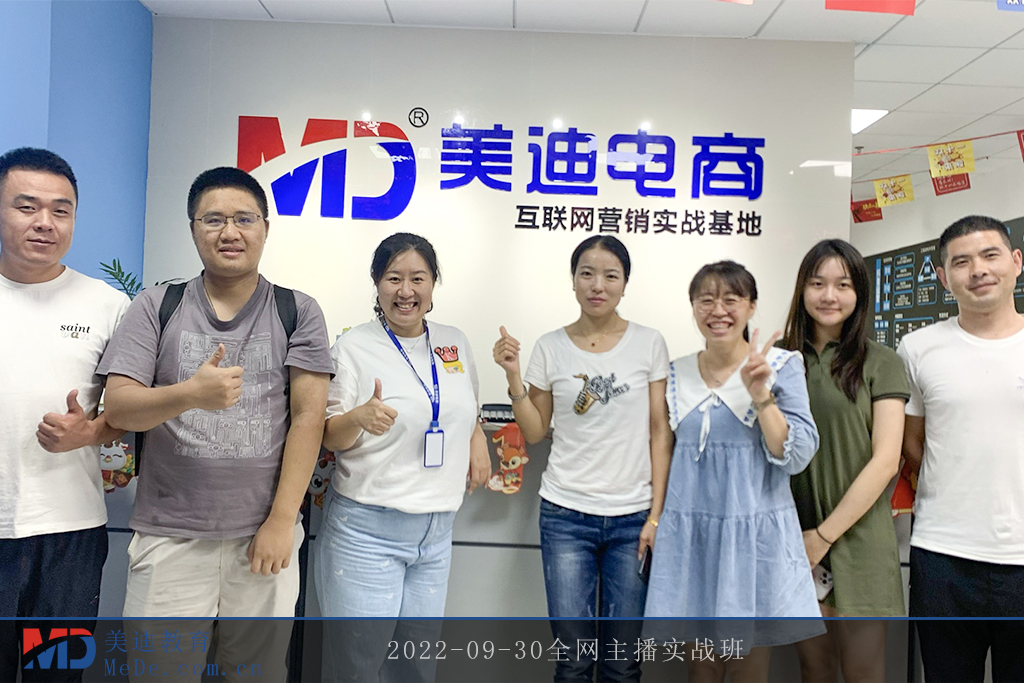 2022-09-30全網(wǎng)主播實(shí)戰(zhàn)班