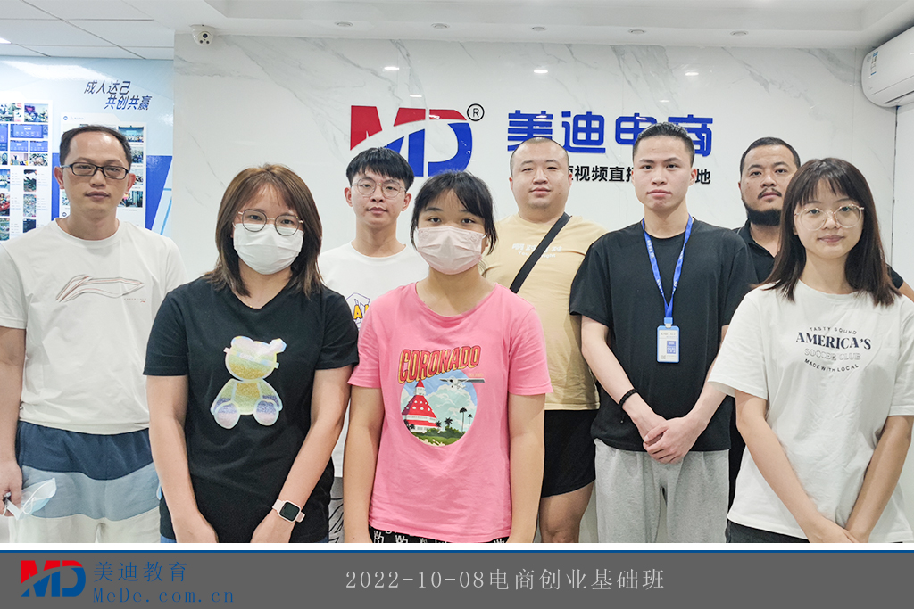 2022-10-08電商創(chuàng)業(yè)基礎(chǔ)班