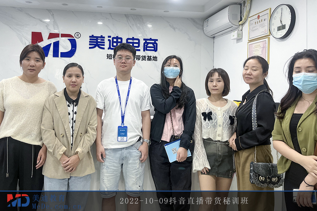 2022-10-09抖音直播帶貨秘訓(xùn)班