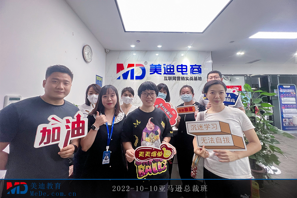 2022-10-10亞馬遜總裁班
