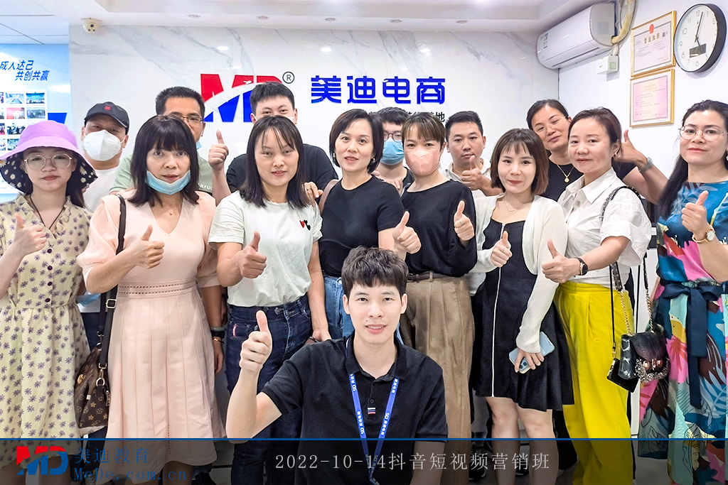 2022-10-14抖音短視頻營銷班