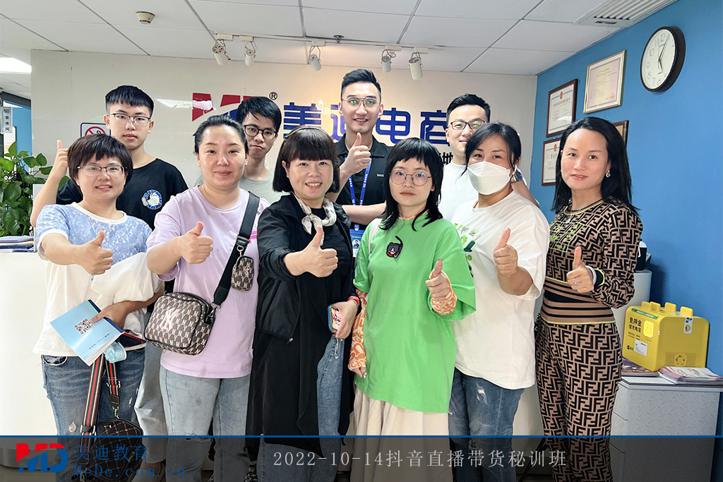 2022-10-14抖音直播帶貨秘訓(xùn)班2