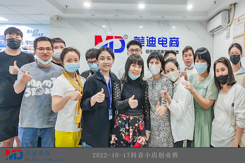 2022-10-17抖音小店創(chuàng)業(yè)班