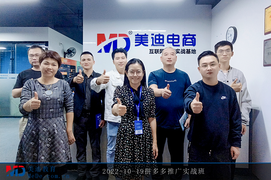 2022-10-19拼多多推廣實戰(zhàn)班