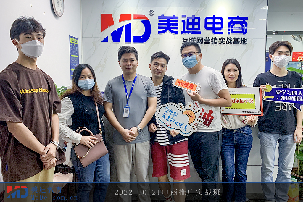 2022-10-21電商推廣實戰(zhàn)班