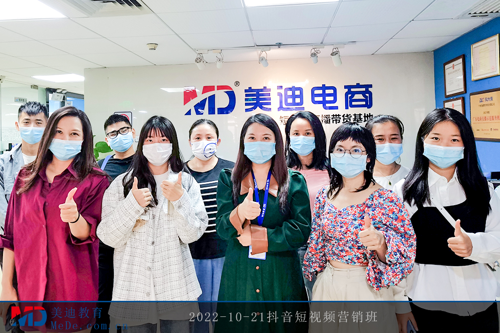 2022-10-21抖音短視頻營銷班