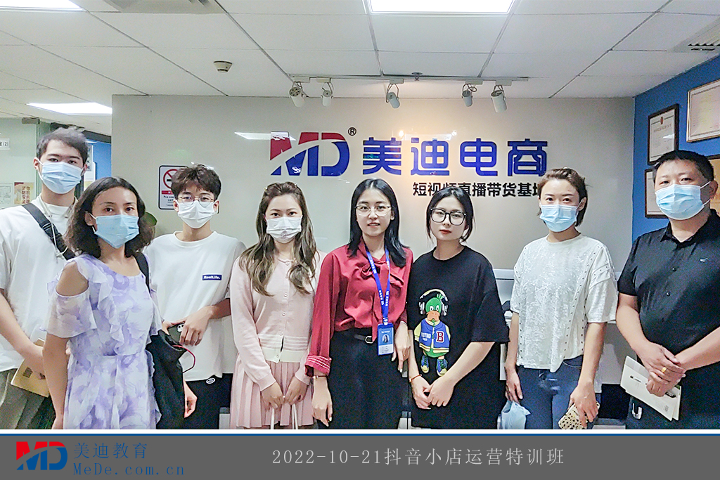 2022-10-21抖音小店運營特訓(xùn)班