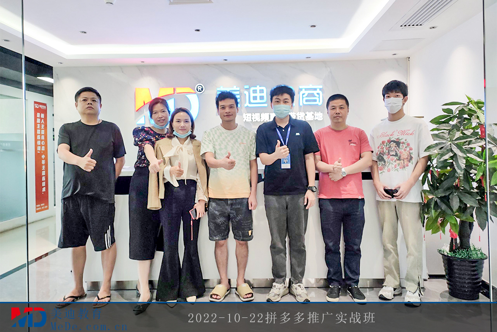 2022-10-22拼多多推廣實戰(zhàn)班