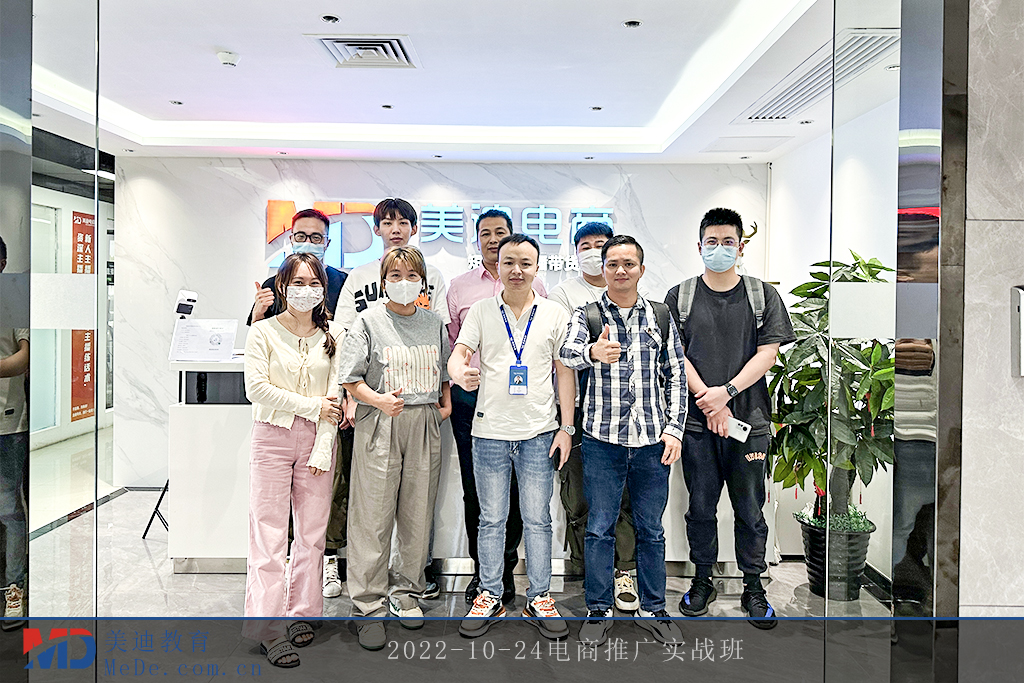 2022-10-24電商推廣實戰(zhàn)班