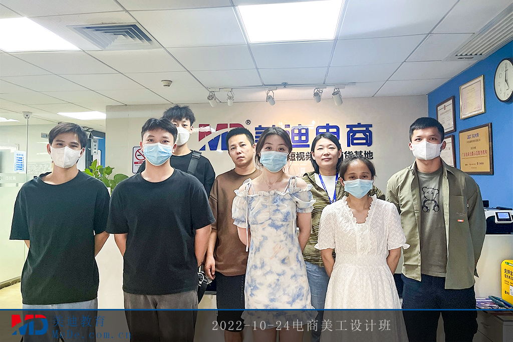 2022-10-24電商美工設(shè)計班2