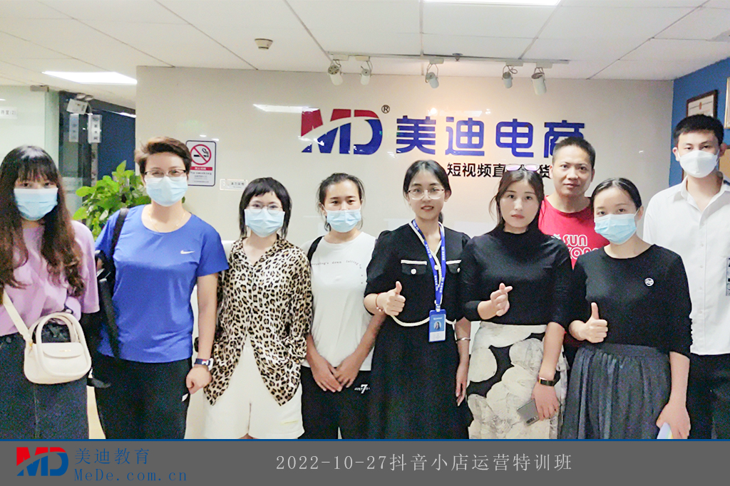 2022-10-27抖音小店運營特訓(xùn)班