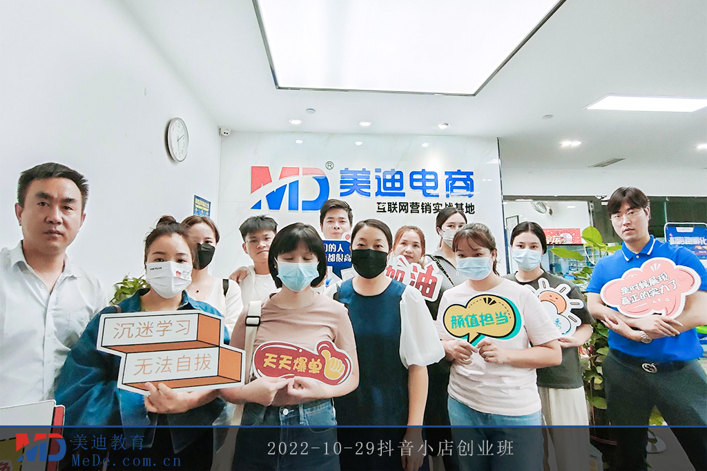 2022-10-29抖音小店創(chuàng)業(yè)班3