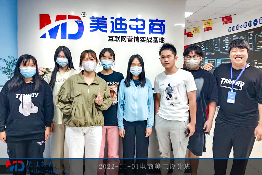 2022-11-01電商美工設(shè)計(jì)班2