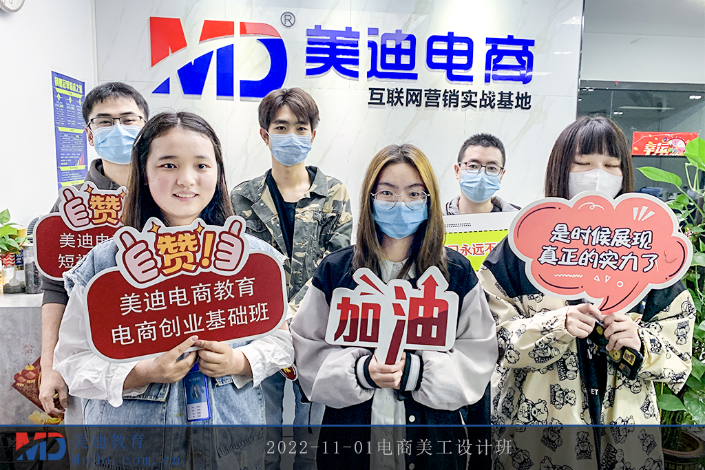 2022-11-01電商美工設(shè)計(jì)班3