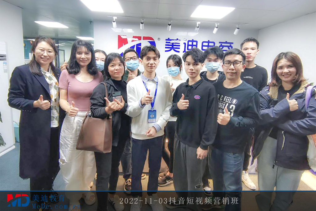 2022-11-03抖音短視頻營(yíng)銷班