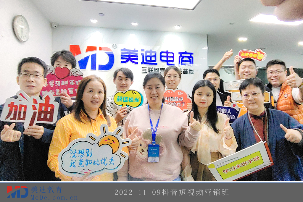 2022-11-09抖音短視頻營(yíng)銷班