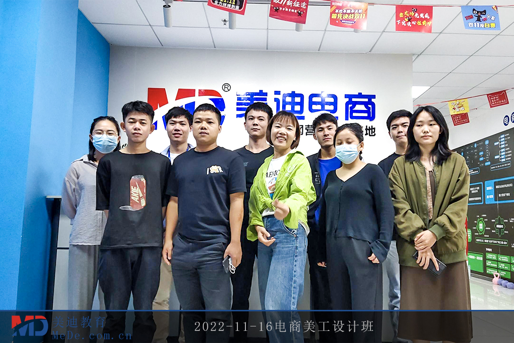 2022-11-16電商美工設(shè)計(jì)班2